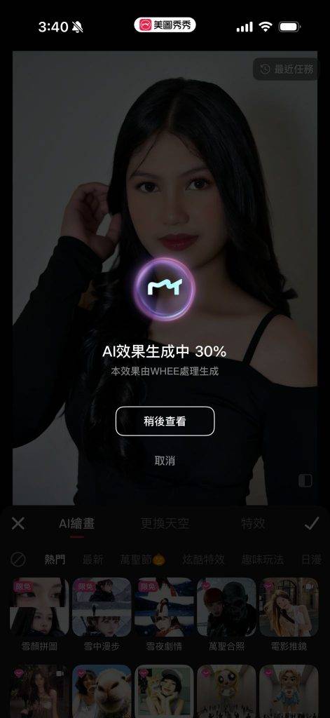 美圖秀秀 ai攝影 (圖片來源:小編試用)