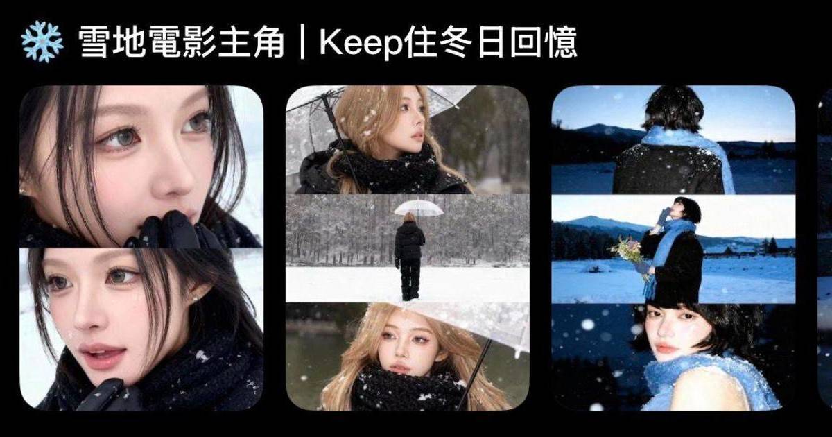 美圖秀秀 ai攝影 AI雪景圖