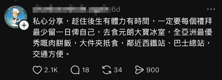 網絡熱話 元朗美食 (圖片來源:Threads)