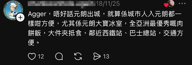 網絡熱話 元朗美食 (圖片來源:Threads)