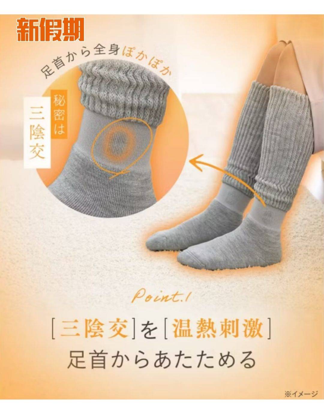 日本保暖襪 まるでこたつソックス (圖片來源:新假期、官方圖片)