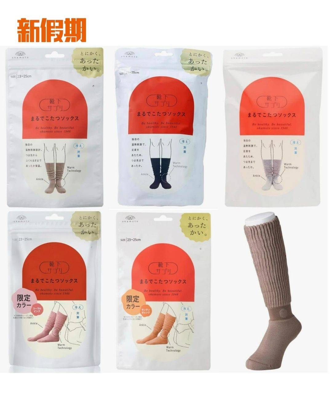 日本保暖襪 まるでこたつソックス (圖片來源:新假期、官方圖片)
