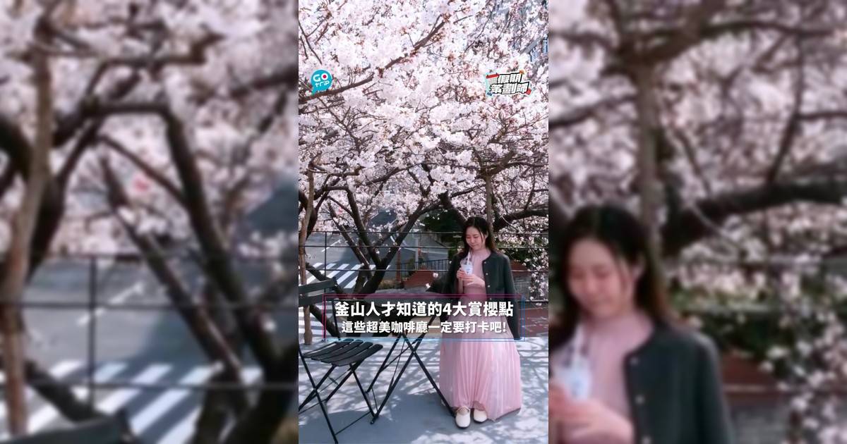 【#假期策劃師】釜山人才知道的4大賞櫻點 這些超美咖啡廳一定要打卡吧!