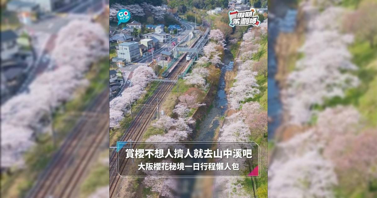 【#假期策劃師】賞櫻不想人擠人就去山中溪吧 大阪櫻花秘境一日行程懶人包
