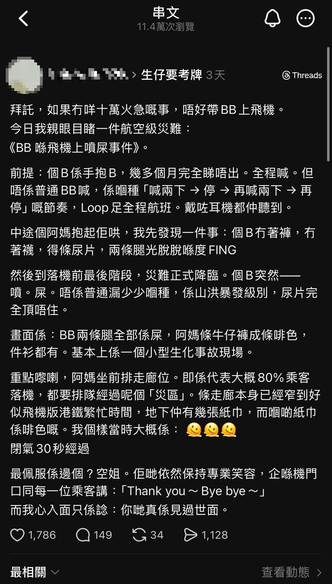 飛機嬰兒 沖繩旅遊 (圖片來源:Threads)