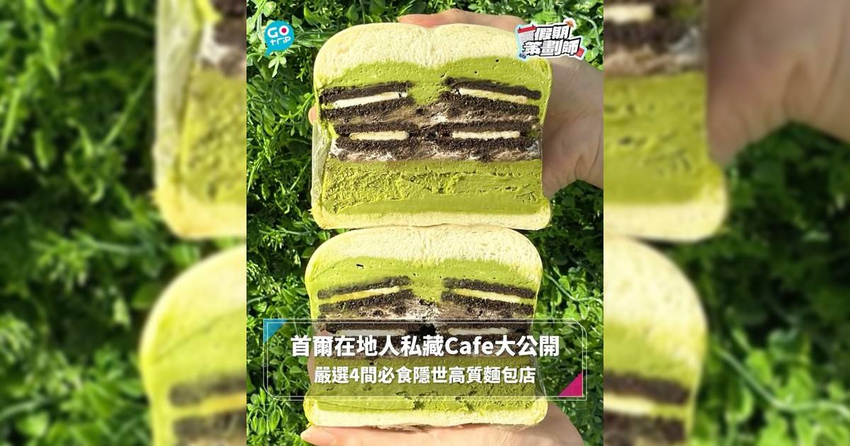 【#假期策劃師 】首爾在地人私藏Cafe大公開 嚴選4間必食隱世高質麵包店