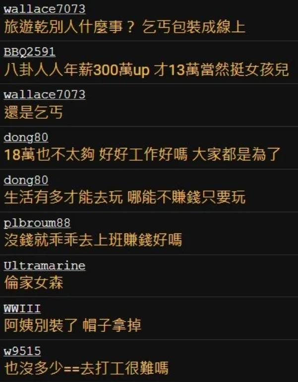 募資爭議 台灣女子 (圖片來源:PTT)