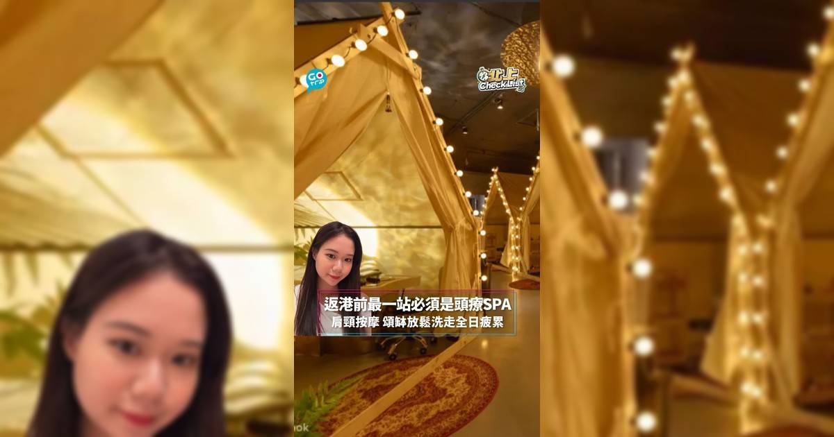 【#北上CheckList】返港前最一站必須是頭療SPA　肩頸按摩 頌缽放鬆洗走全日疲累