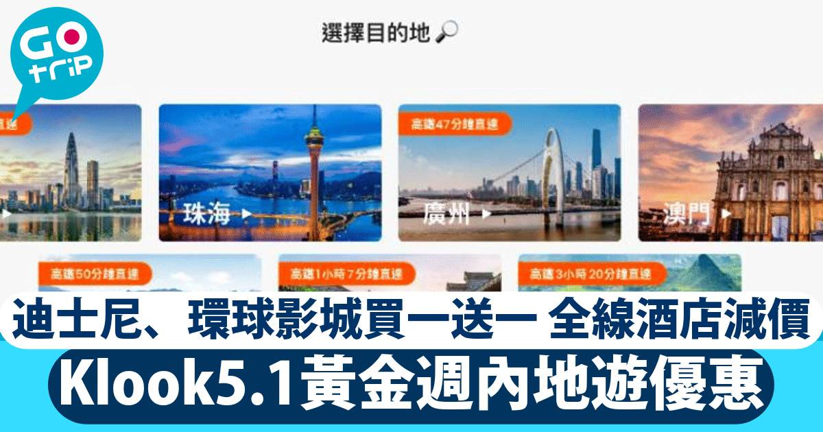 五一黃金週內地快閃遊