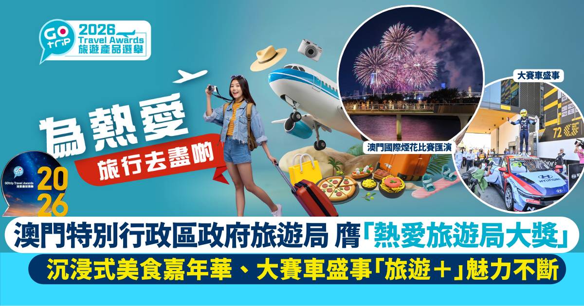 澳門旅遊局