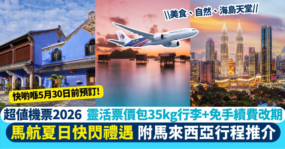 超值機票2026