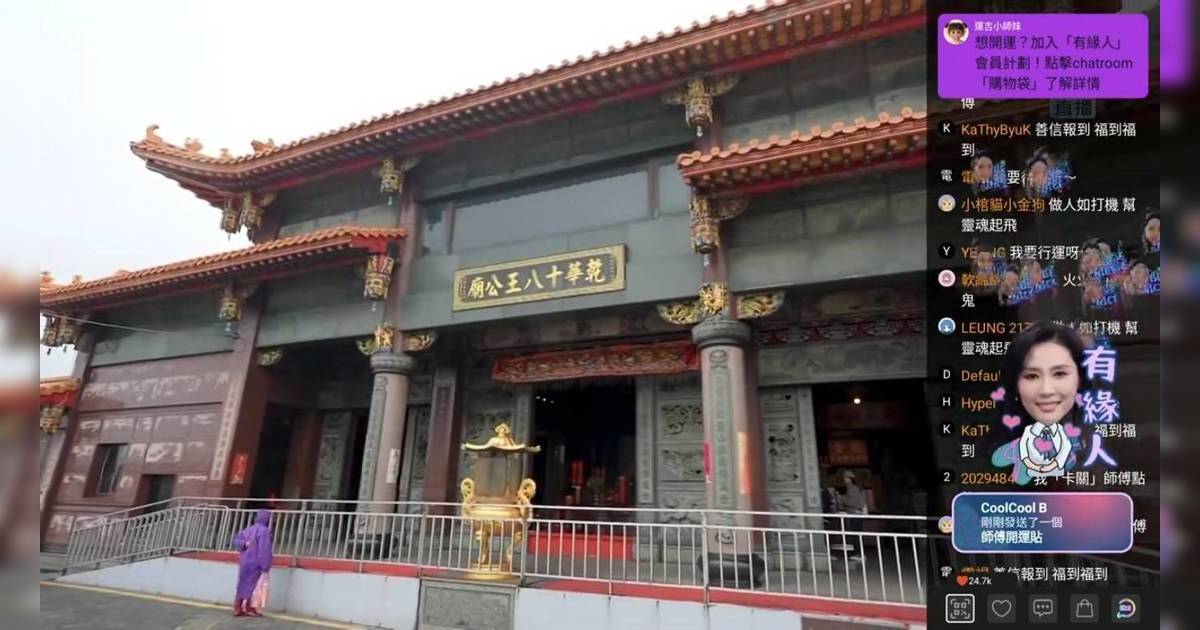 師傅點算 十八王公廟