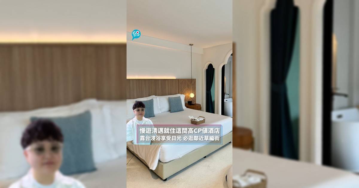 慢遊清邁就住這間高CP值酒店 露台浸浴享受日光 必逛鄰近草編街
