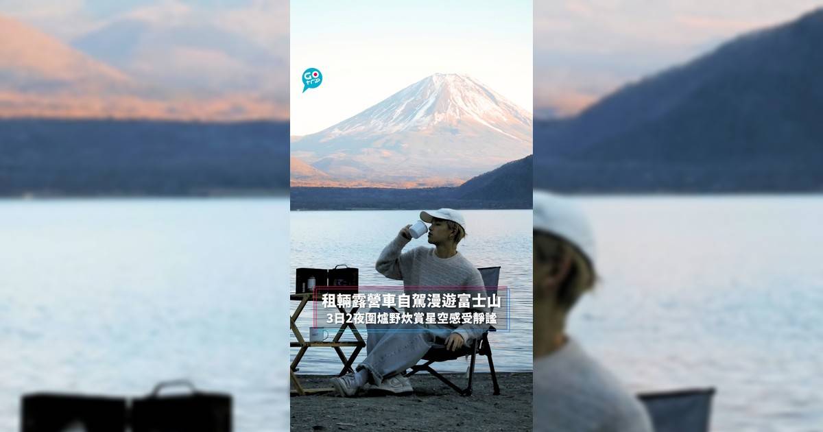 富士山自駕