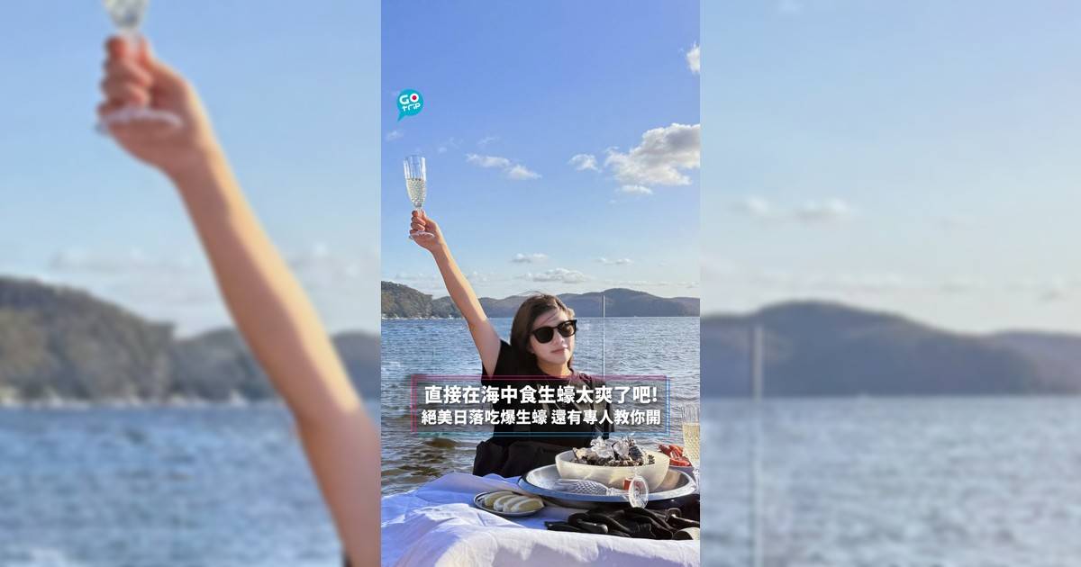 直接在海中食生蠔太爽了吧! 絕美日落下爆吃生蠔 還有專人教你開