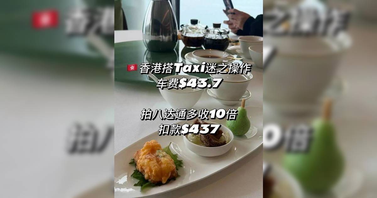 的士 濫收車資