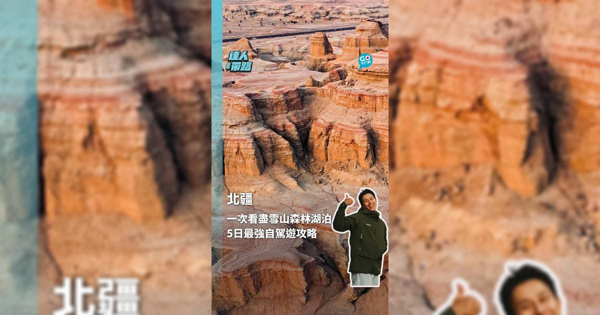 一次看盡雪山森林湖泊 5日最強自駕遊攻略