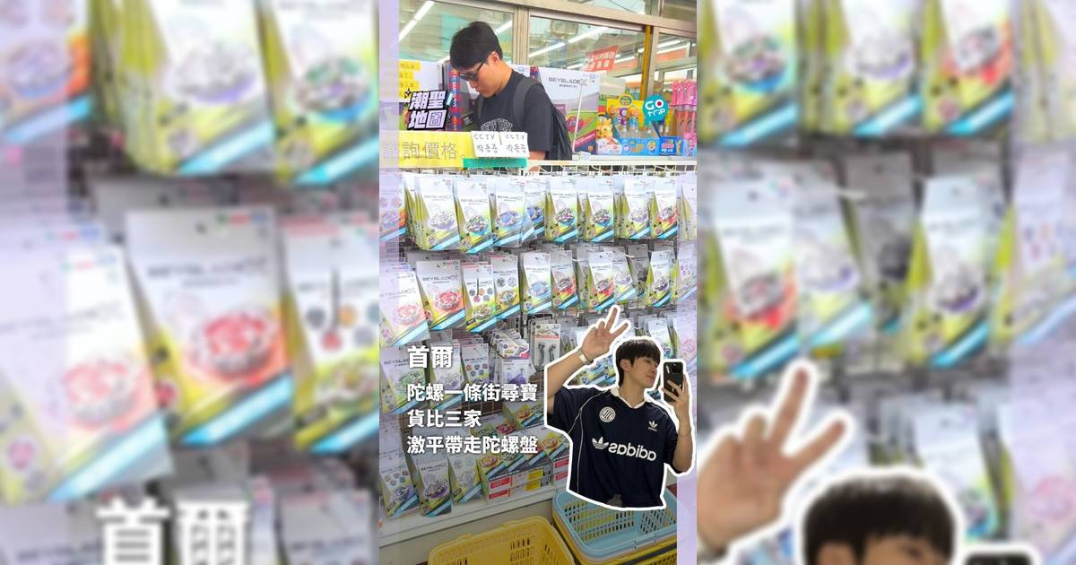 首爾陀螺一條街尋寶 貨比三家 激平帶走陀螺盤