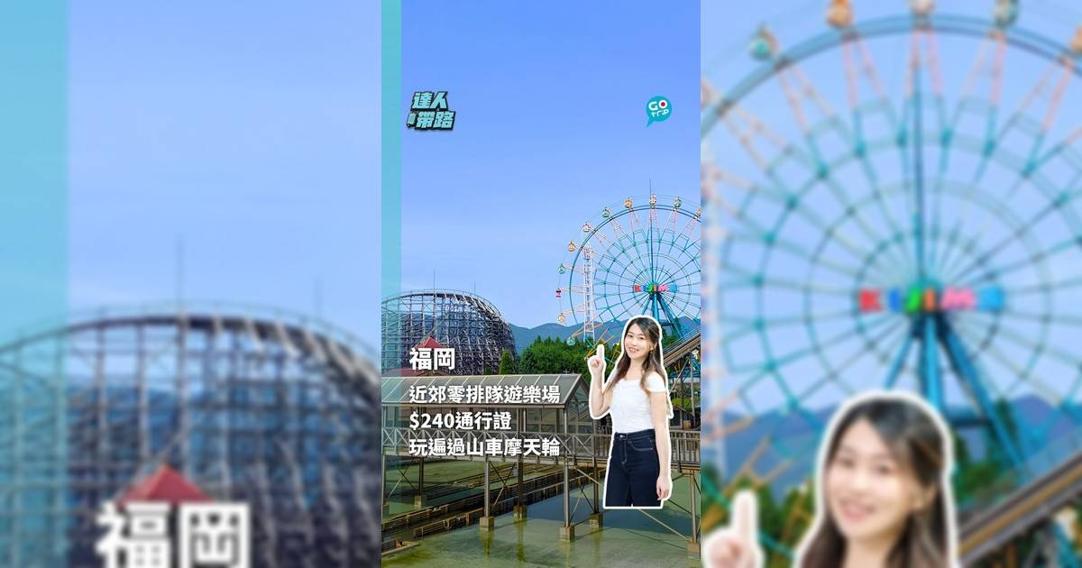 福岡行程