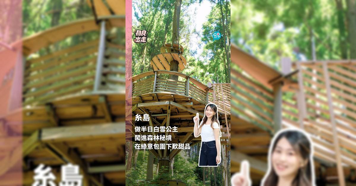 做半日白雪公主 闖進糸島秘境 被森林綠意包圍