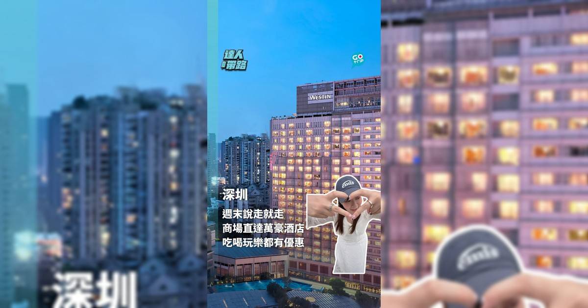 週末說走就走 商場直達萬豪酒店 吃喝玩樂都有優惠