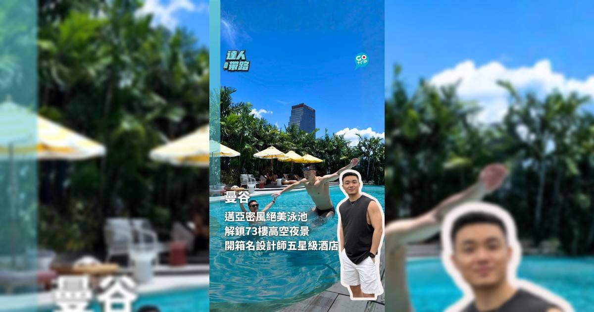 邁亞密風絕美泳池 解鎖73樓高空夜景 開箱名設計師五星級酒店