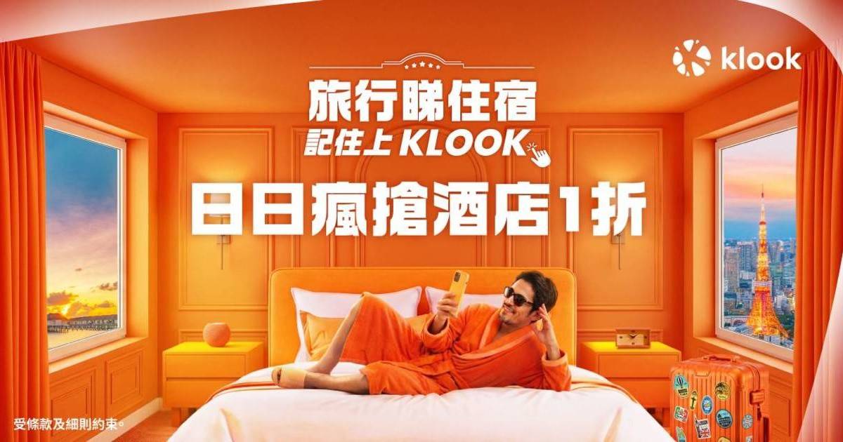 Klook初夏6大酒店優惠