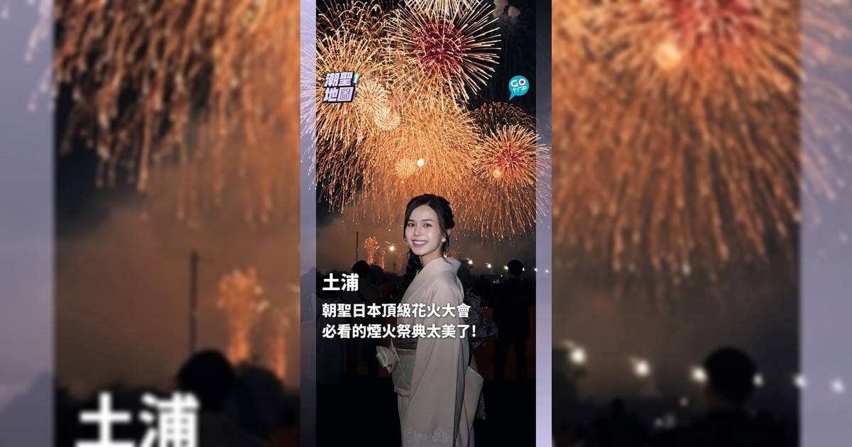 朝聖日本頂級花火大會 必看的煙火祭典太美了！