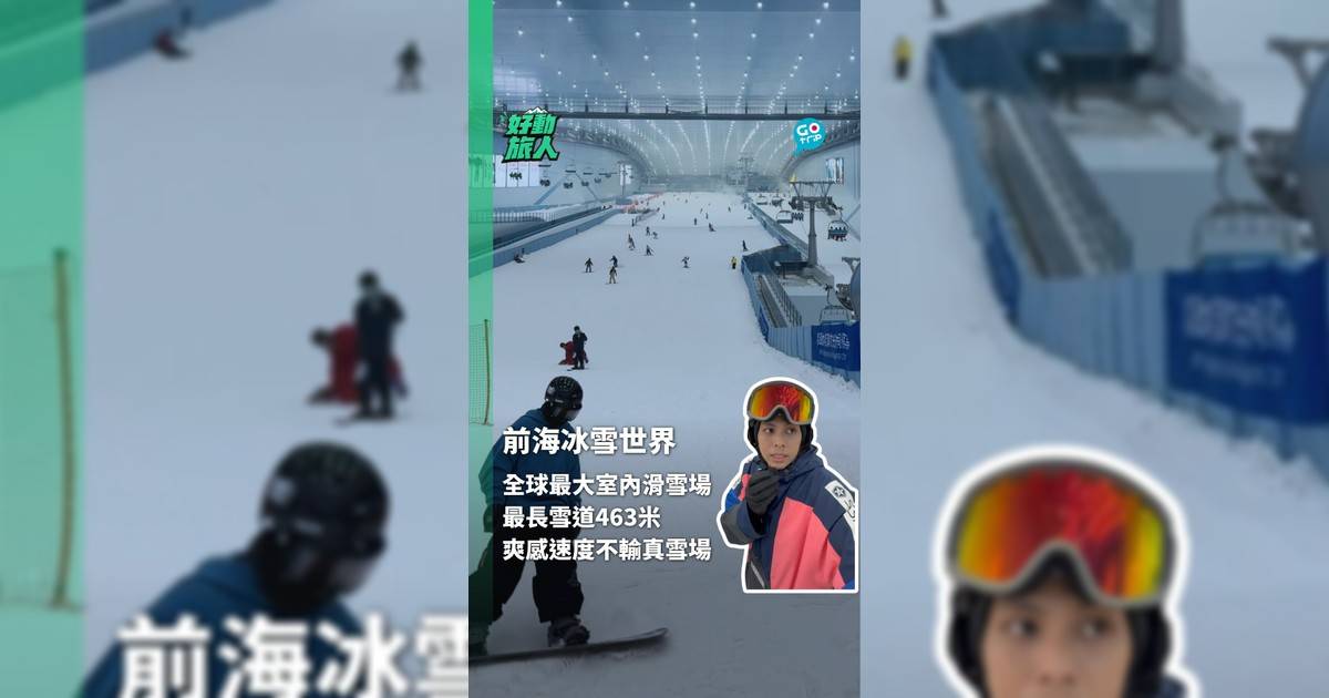 直擊全球最大室內滑雪場 463米專業雪道 趁未有太多人知快來搶道！