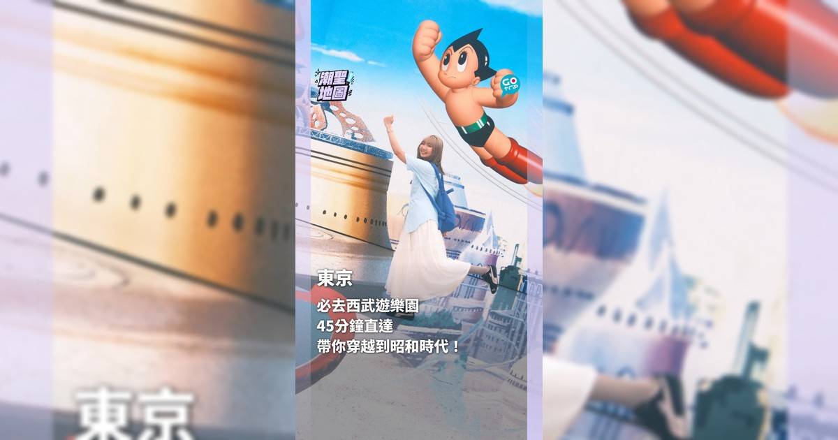 東京必去西武遊樂園 45分鐘直達 帶你穿越到昭和時代！