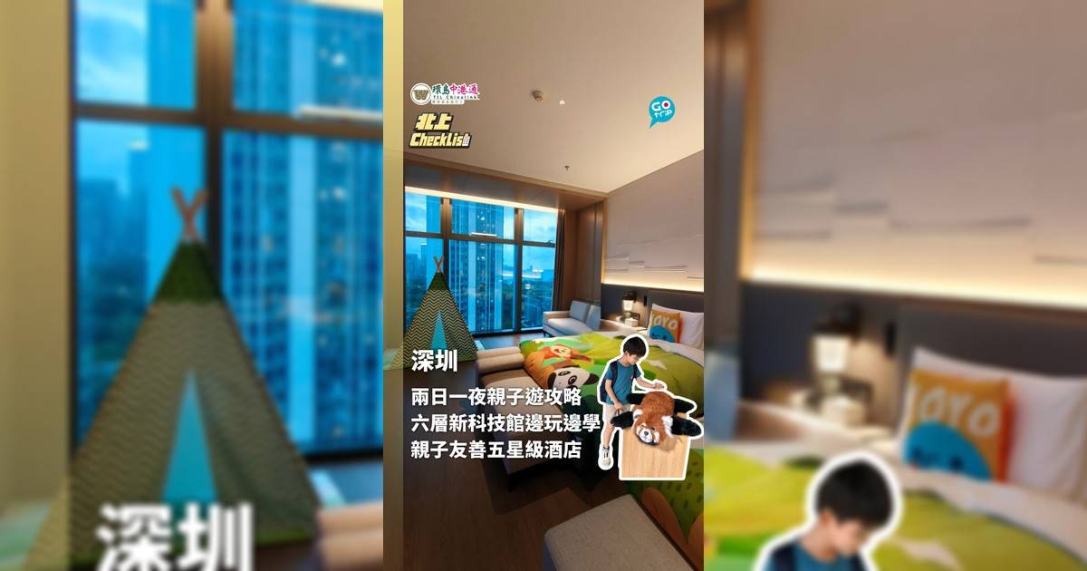 【北上CheckList】人均$300玩轉深圳光明區！全新13萬平方米六層科技館＋五星級親子酒店！