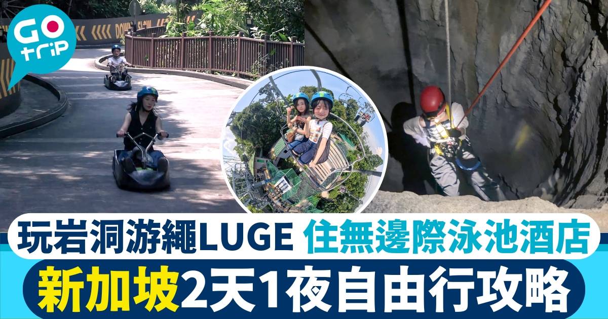 新加坡自由行2天1夜行程（圖片來源：GOtrip編輯部）
