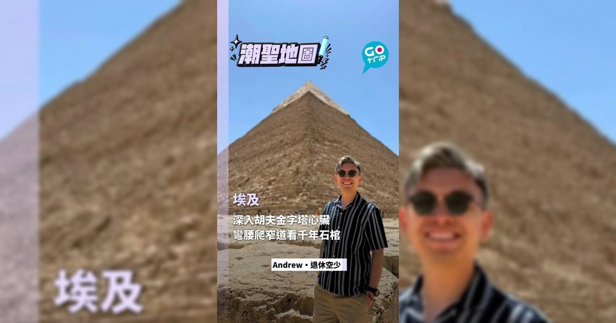 深入埃及胡夫金字塔 彎腰爬窄道看千年石棺