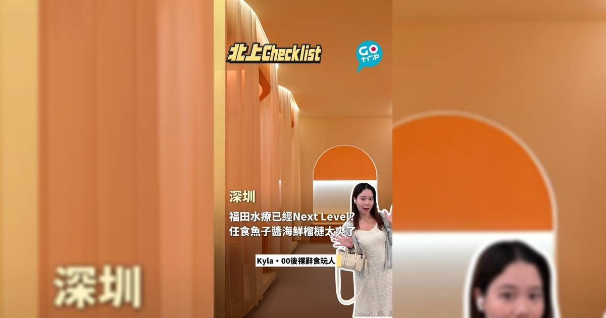深圳福田水療已經Next Level?任食魚子醬海鮮榴槤太爽了!