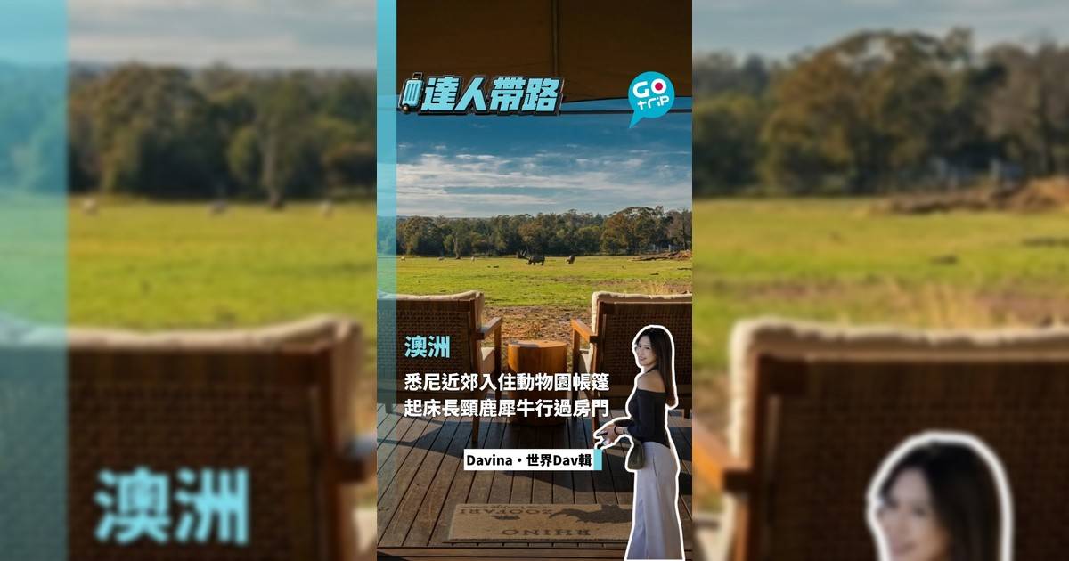 澳洲旅行