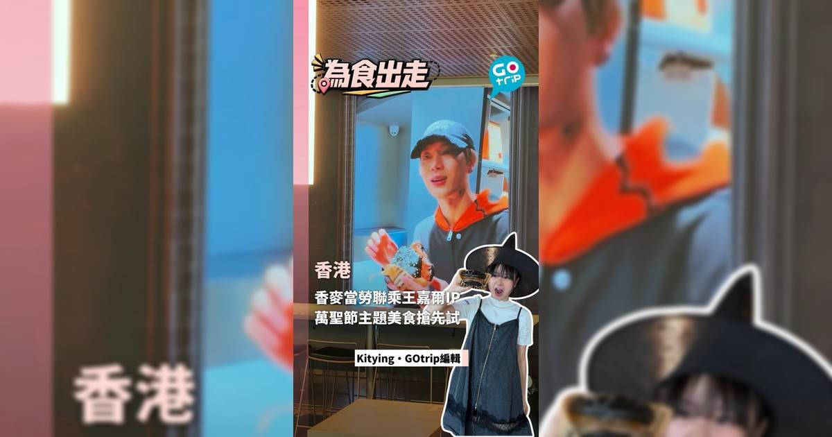 香港麥當勞