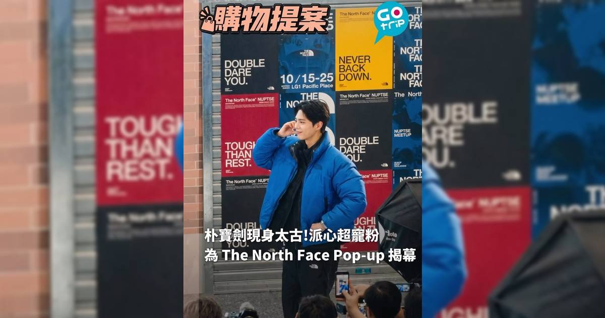 朴寶劍現身太古!派心超寵粉